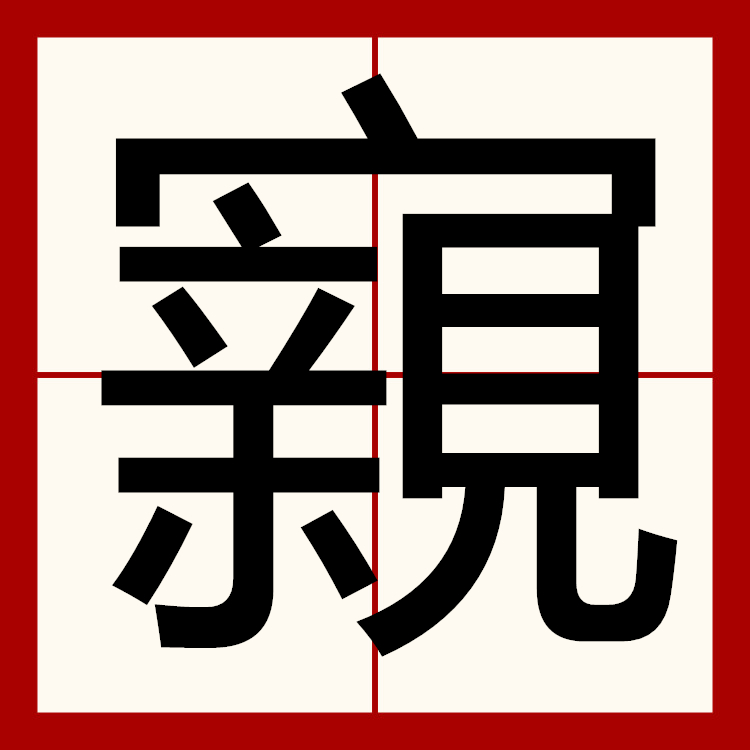 kaiyun-湖南郴州郴字怎么读